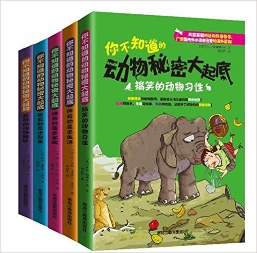 《写给孩子的动物秘密大起底》风靡全球的大师科普欧巨著，奇特！百变！搞笑！传奇！深受欧美家长追捧、极力推荐的科普图书！