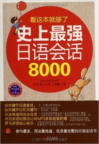 日语学习看这套就够了:大家学标准日语+史上最强日语会话8000(套装共2册)