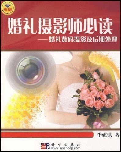 婚礼摄影师必读:婚礼数码摄影及后期处理