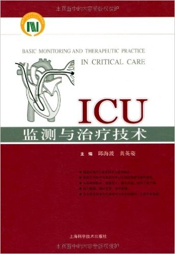 ICU监测与治疗技术