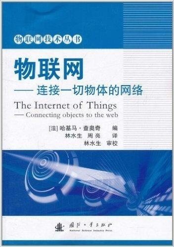 物联网:连接一切物体的网络