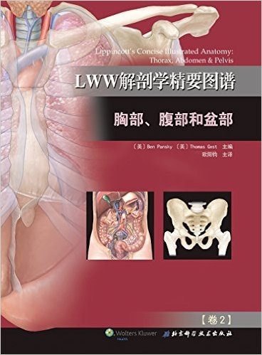 LWW解剖学精要图谱:胸部、腹部和盆部(解剖学与影像学和临床知识的全面衔接)