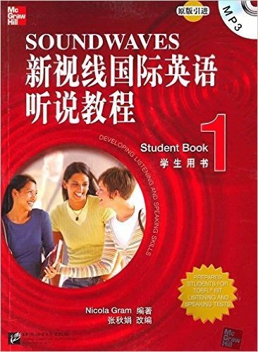 新视线国际英语听说教程:学生用书1(附MP3光盘1张)
