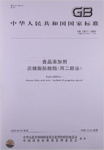 食品添加剂:蔗糖脂肪酸酯(丙二醇法)(GB 10617-2005)