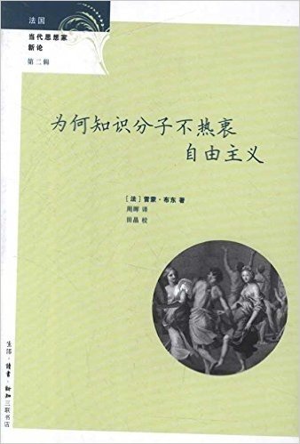 为何知识分子不热衷自由主义