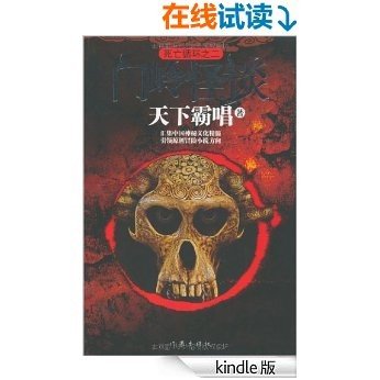 死亡循环之2:门岭怪谈 (死亡循环：2)