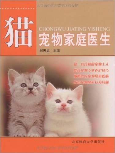 宠物家庭医生:猫