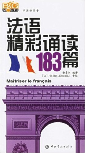 学法语高手•法语精彩诵读183篇(附光盘)