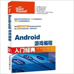 Android游戏编程入门经典