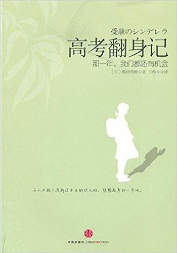 高考翻身记:那一年,我们都还有机会