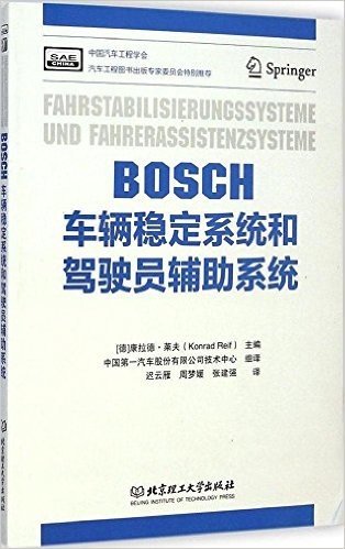 BOSCH车辆稳定系统和驾驶员辅助系统