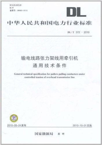 中华人民共和国电力行业标准(DL/T 372-2010):输电线路张力架线用牵引机通用技术条件