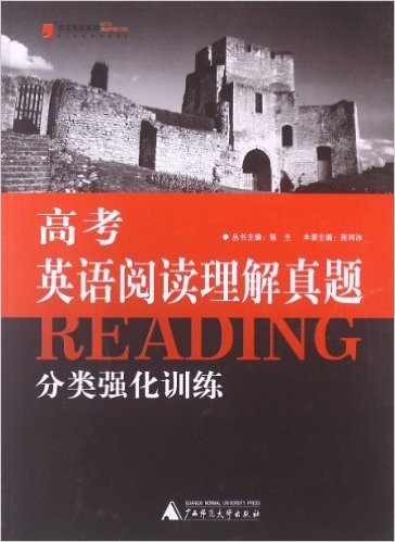 (2013)黑皮英语系列:高考英语阅读理解真题分类强化训练(修订版)