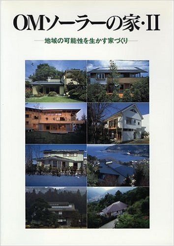 地域の可能性を生かす家づくり