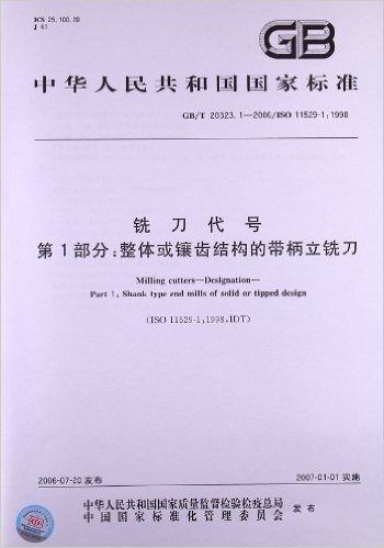 铣刀代号(第1部分):整体或镶齿结构的带柄立铣刀(GB/T 20323.1-2006/ISO 11529-1:1998)