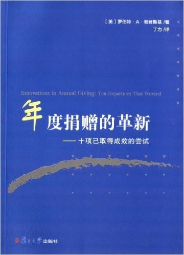 年度捐赠的革新:十项已取得成效的尝试