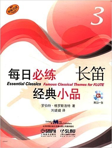 每日必练经典小品:长笛(3)(原版引进)(附CD光盘)