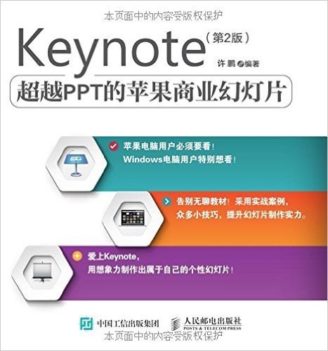 Keynote:超越PPT的苹果商业幻灯片(第2版)