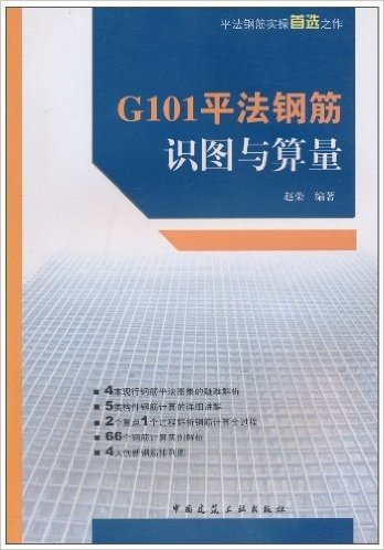 G101平法钢筋识图与算量