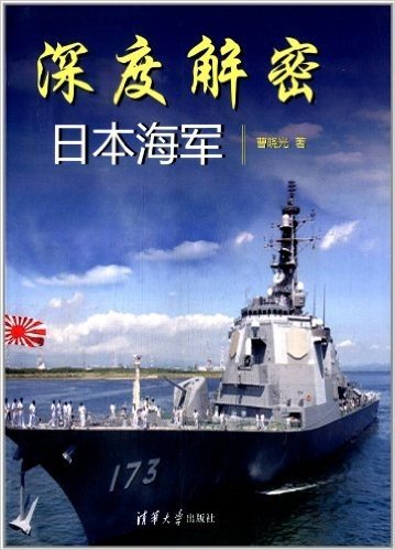 深度解密日本海军