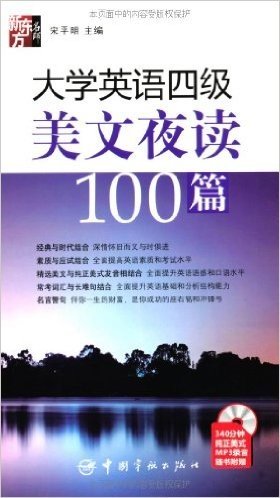 大学英语四级美文夜读100篇(附盘)