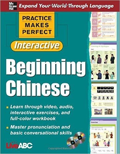 熟能生巧：初学汉字[英文原版]Practice Makes Perfect Beginning Chinese With Cd-Roms, Interactive Edition