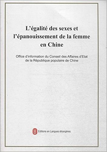 中国性别平等与妇女发展(法文)