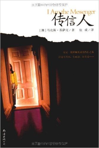 传信人("文学现象"苏萨克继《偷书贼》后又一得奖力作)