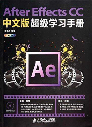 After Effects CC中文版超级学习手册(附光盘)