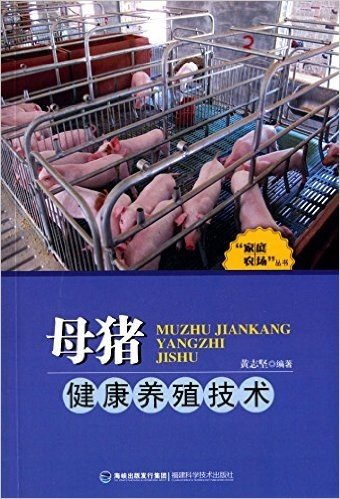 母猪健康养殖技术
