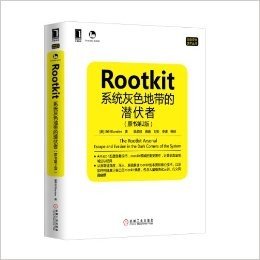 Rootkit:系统灰色地带的潜伏者(原书第2版)