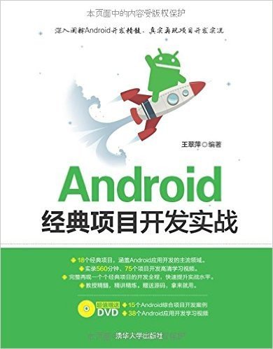 Android经典项目开发实战(附光盘)