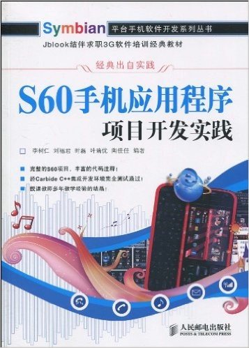 S60手机应用程序项目开发实践