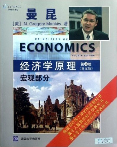 经济学原理:宏观部分(第4版)(英文版)