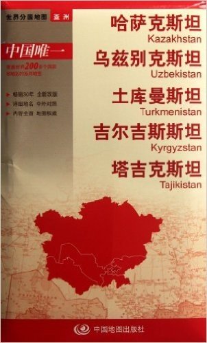 世界分国地图•亚洲:哈萨克斯坦、乌兹别克斯坦、土库曼斯坦、吉尔吉斯斯坦、塔吉克斯坦(比例尺1:430万)