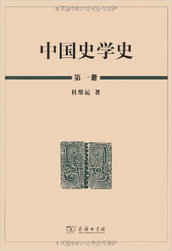 中国史学史(套装共3册)