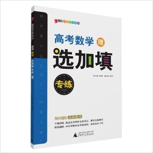 题型专练系列:高考数学选加填专练(理科)