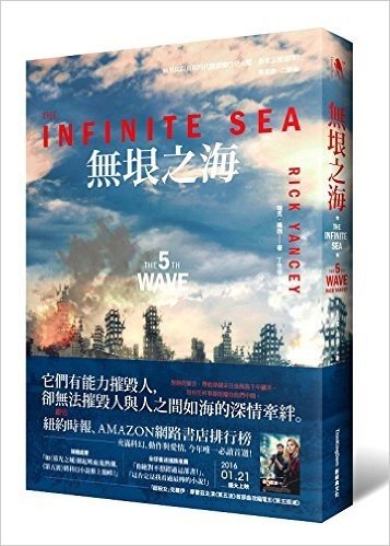 第五波2：無垠之海 港台原版 瑞克·杨西 新经典文化 科幻爱情
