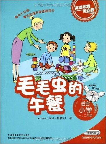 英语短篇连连看:毛毛虫的午餐(适合小学1、2年级)(附CD光盘2张)