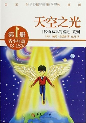 天空之光(第1册)(青少年篇13-18岁)