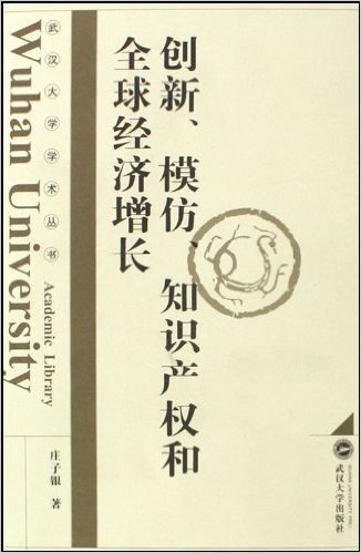 创新、模仿、知识产权和全球经济增长