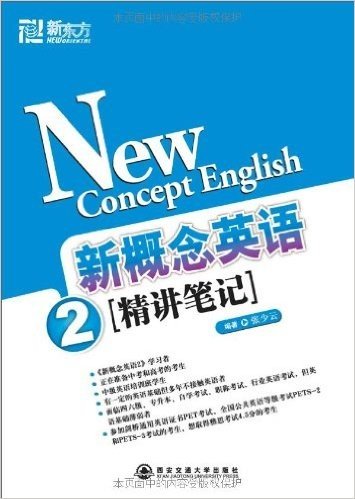 新东方•新概念英语2:精讲笔记
