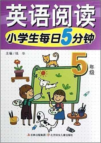 小学生每日5分钟:英语阅读(5年级)