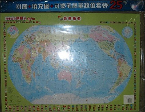 世界地图填充图拼图套装
