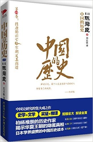 中国的历史(第4卷)