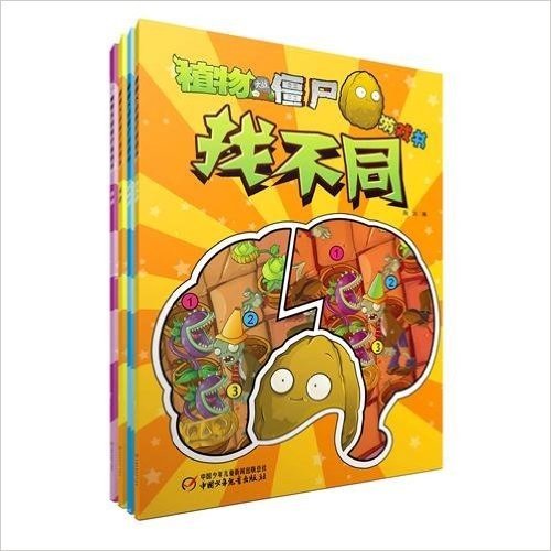 植物大战僵尸游戏书（共4册）全球巅峰游戏，中文震撼读物！