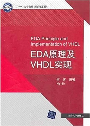 EDA原理及VHDL实现