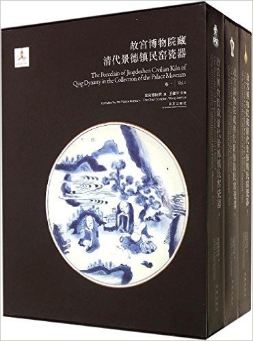 故宫博物院藏清代景德镇民窑瓷器(套装共3册)