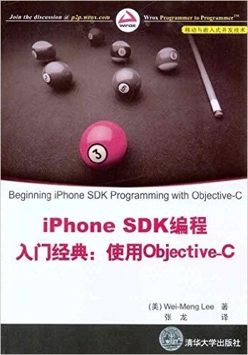 iPhone SDK编程入门经典:使用Objective-C