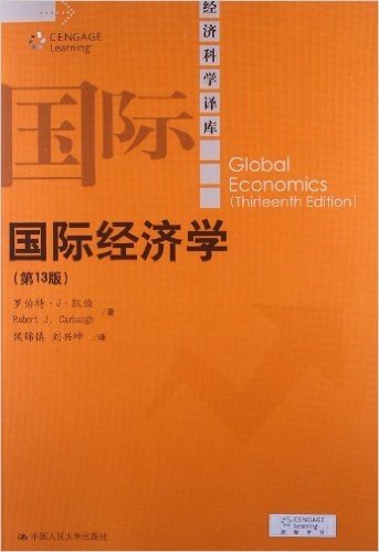 国际经济学(第13版)